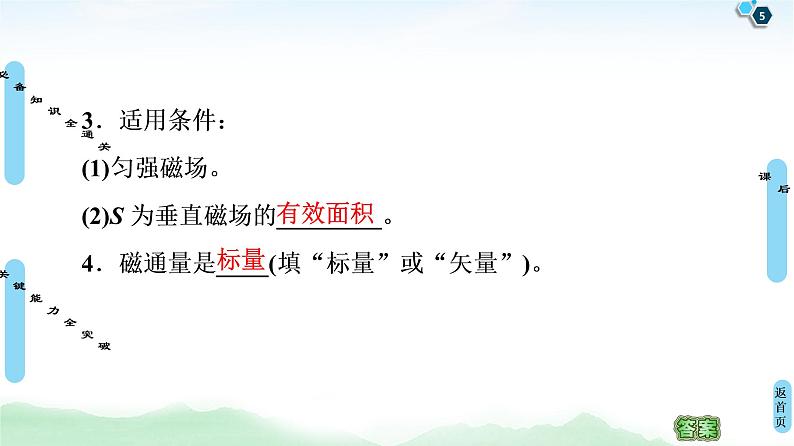 2022-2023年高考物理一轮复习 10-1电磁感应现象楞次定律课件第5页