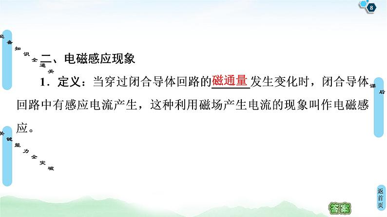 2022-2023年高考物理一轮复习 10-1电磁感应现象楞次定律课件第8页