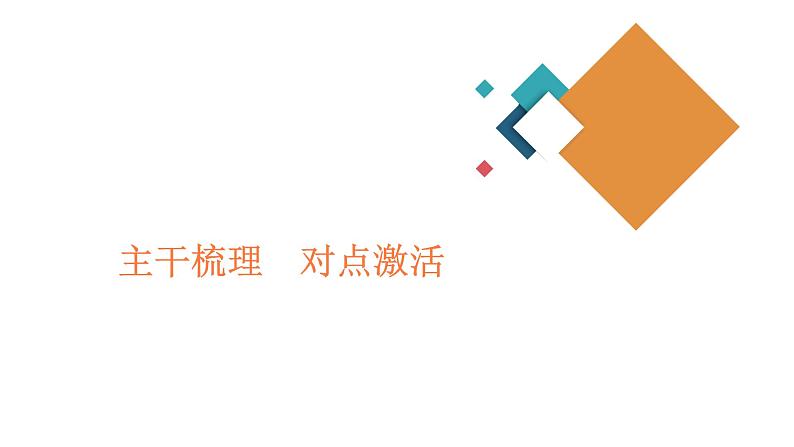 2022-2023年高考物理一轮复习 第8章实验11练习使用多用电表课件第3页