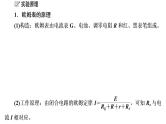 2022-2023年高考物理一轮复习 第8章实验11练习使用多用电表课件