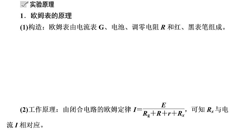 2022-2023年高考物理一轮复习 第8章实验11练习使用多用电表课件第5页