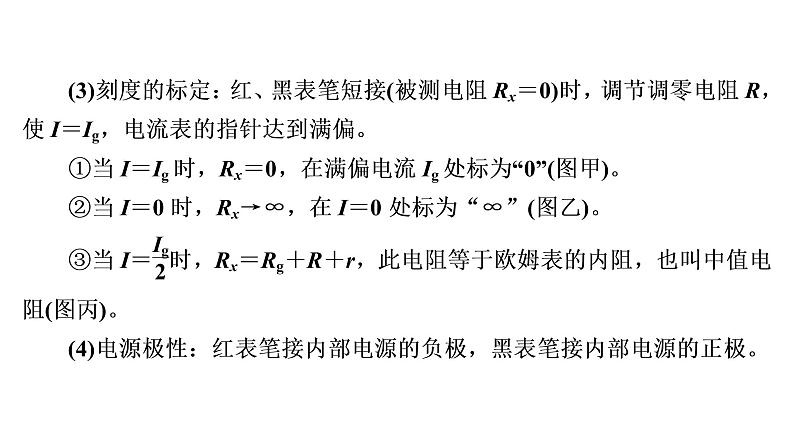 2022-2023年高考物理一轮复习 第8章实验11练习使用多用电表课件第6页