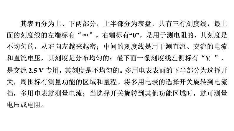 2022-2023年高考物理一轮复习 第8章实验11练习使用多用电表课件第8页