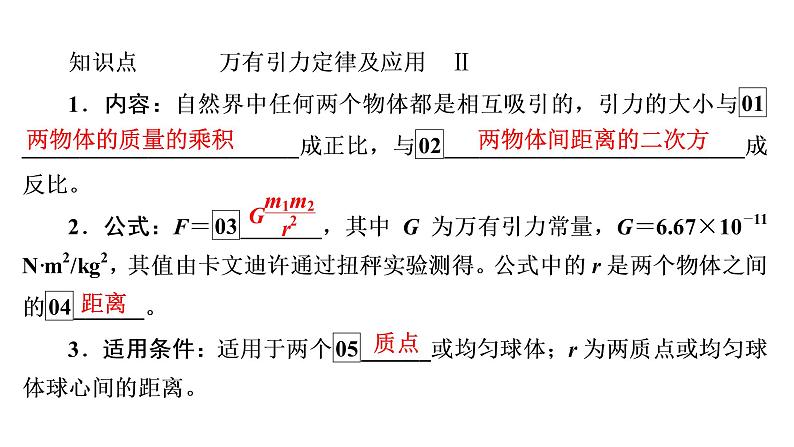 2022-2023年高考物理一轮复习 第4章第4讲万有引力与航天课件第5页