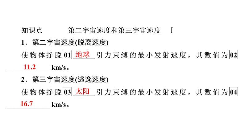 2022-2023年高考物理一轮复习 第4章第4讲万有引力与航天课件第7页