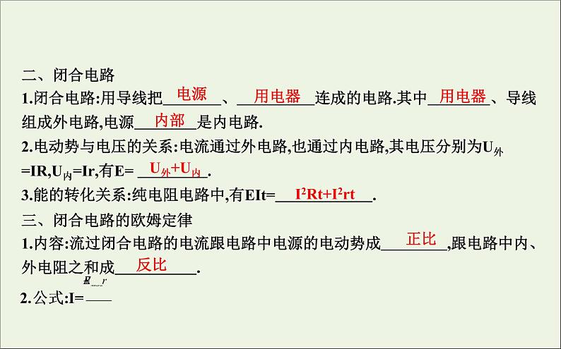 2022-2023年高考物理一轮复习 第8章恒定电流第2节闭合电路欧姆定律课件第3页