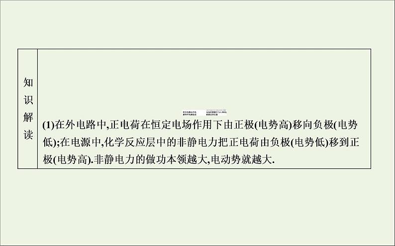 2022-2023年高考物理一轮复习 第8章恒定电流第2节闭合电路欧姆定律课件第4页