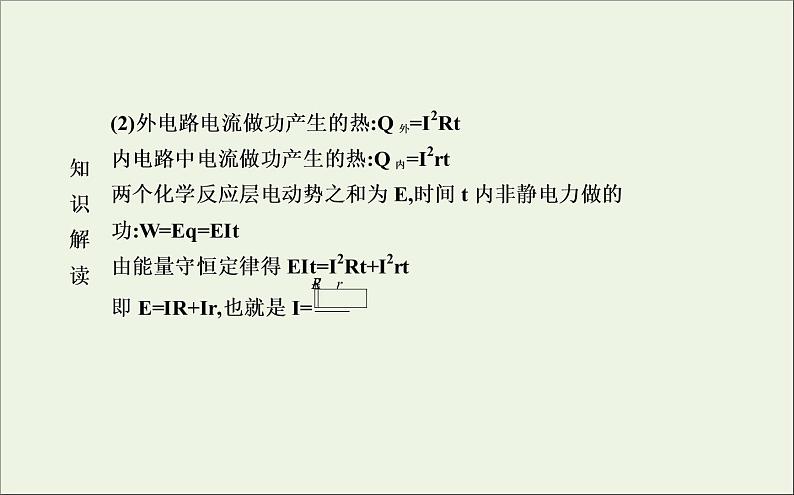 2022-2023年高考物理一轮复习 第8章恒定电流第2节闭合电路欧姆定律课件第5页