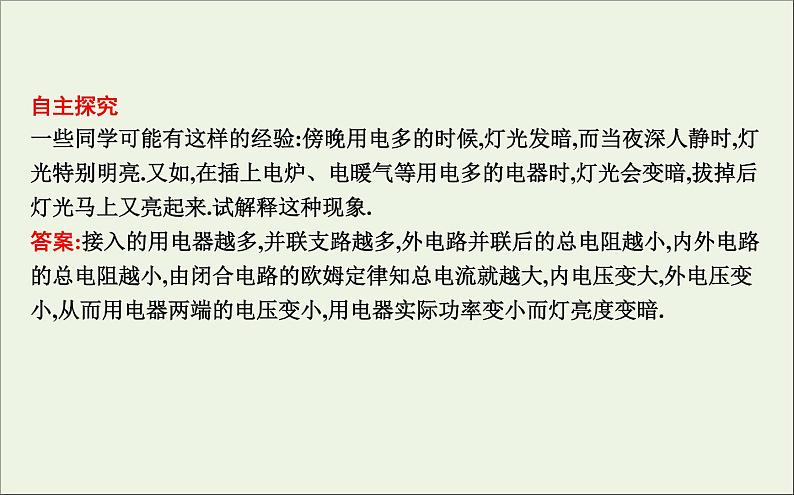 2022-2023年高考物理一轮复习 第8章恒定电流第2节闭合电路欧姆定律课件第7页