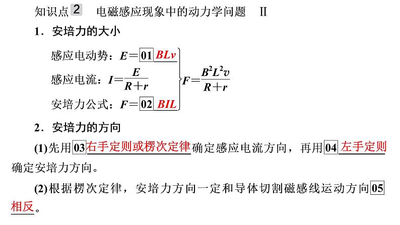 2022-2023年高考物理一轮复习 第10章第3讲电磁感应规律的综合应用课件06