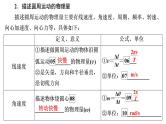 2022-2023年高考物理一轮复习 第4章第3讲圆周运动及其应用课件