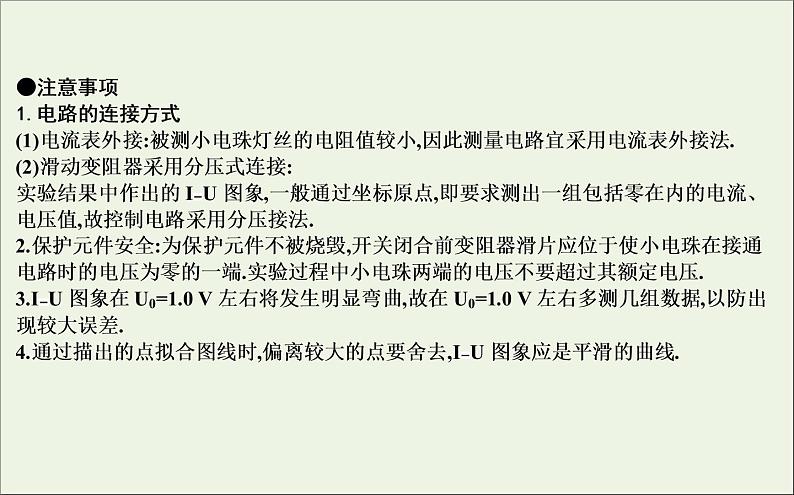 2022-2023年高考物理一轮复习 第8章恒定电流实验9描绘小电珠的伏安特性曲线课件第3页