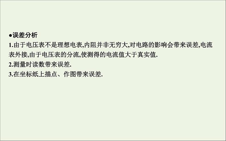 2022-2023年高考物理一轮复习 第8章恒定电流实验9描绘小电珠的伏安特性曲线课件第4页