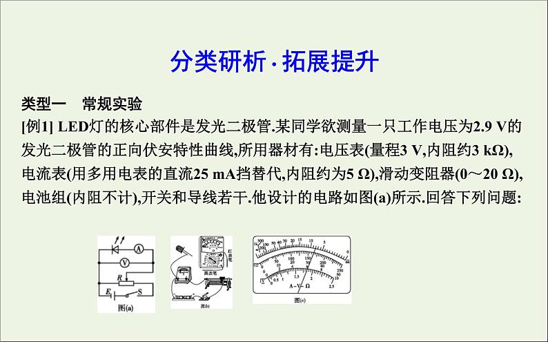 2022-2023年高考物理一轮复习 第8章恒定电流实验9描绘小电珠的伏安特性曲线课件第5页