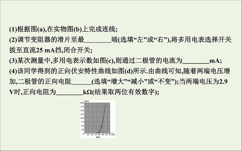 2022-2023年高考物理一轮复习 第8章恒定电流实验9描绘小电珠的伏安特性曲线课件第6页