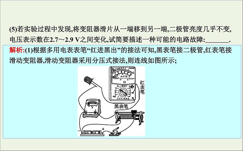 2022-2023年高考物理一轮复习 第8章恒定电流实验9描绘小电珠的伏安特性曲线课件第7页