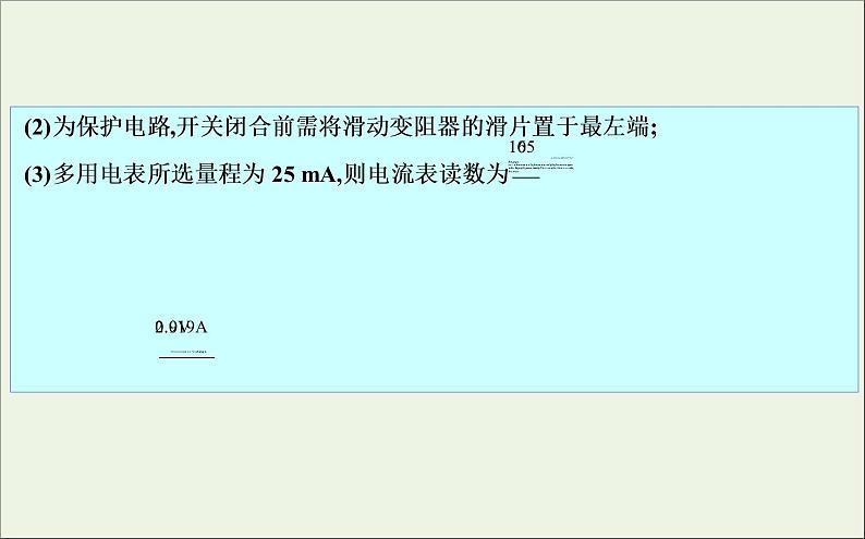 2022-2023年高考物理一轮复习 第8章恒定电流实验9描绘小电珠的伏安特性曲线课件第8页