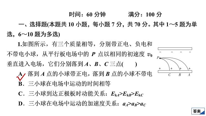 2022-2023年高考物理一轮复习 第7章限时规范专题练：带电粒子在电场中运动的综合性问题课件第3页