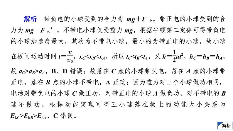 2022-2023年高考物理一轮复习 第7章限时规范专题练：带电粒子在电场中运动的综合性问题课件第4页