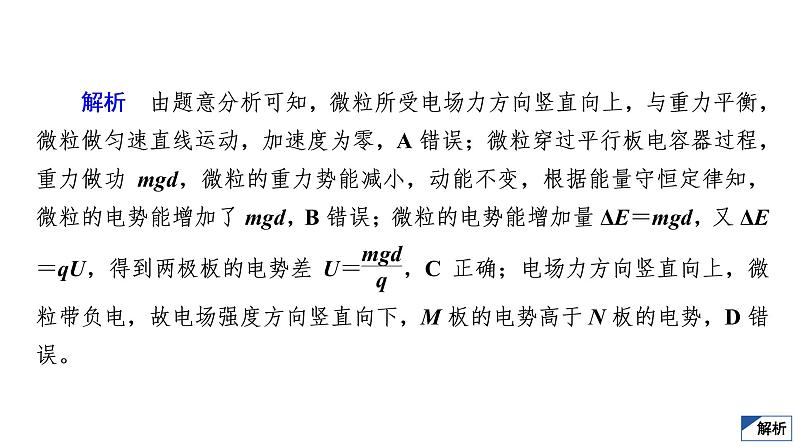 2022-2023年高考物理一轮复习 第7章限时规范专题练：带电粒子在电场中运动的综合性问题课件第6页