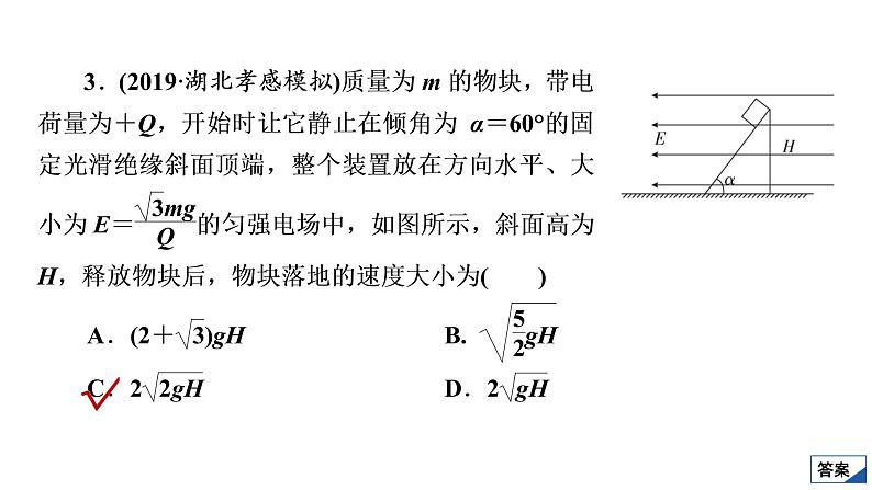 2022-2023年高考物理一轮复习 第7章限时规范专题练：带电粒子在电场中运动的综合性问题课件第7页