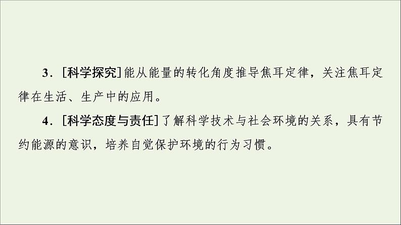 2022-2023年教科版(2019)新教材高中物理必修3 第2章电路及其应用2-8焦耳定律电路中的能量转化课件03