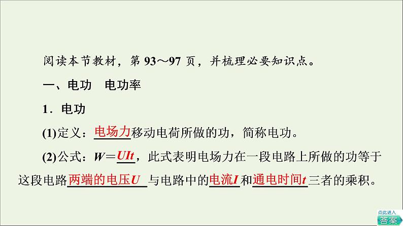 2022-2023年教科版(2019)新教材高中物理必修3 第2章电路及其应用2-8焦耳定律电路中的能量转化课件05