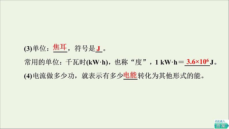 2022-2023年教科版(2019)新教材高中物理必修3 第2章电路及其应用2-8焦耳定律电路中的能量转化课件06