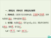 2022-2023年教科版(2019)新教材高中物理必修3 第1章静电场1-1电荷电荷守恒定律课件