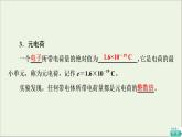 2022-2023年教科版(2019)新教材高中物理必修3 第1章静电场1-1电荷电荷守恒定律课件