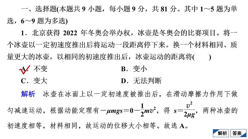 2022-2023年高考物理一轮复习 第5章动力学和能量综合应用问题课件第3页