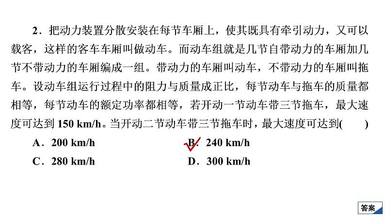 2022-2023年高考物理一轮复习 第5章动力学和能量综合应用问题课件第4页