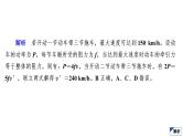 2022-2023年高考物理一轮复习 第5章动力学和能量综合应用问题课件