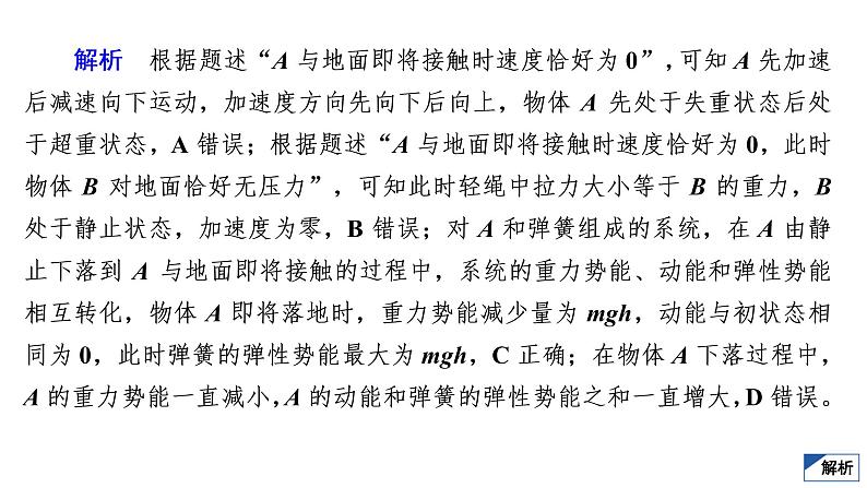 2022-2023年高考物理一轮复习 第5章动力学和能量综合应用问题课件第7页