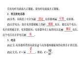 2022-2023年高考物理一轮复习 第7章第3讲电容器与电容带电粒子在电场中的运动课件