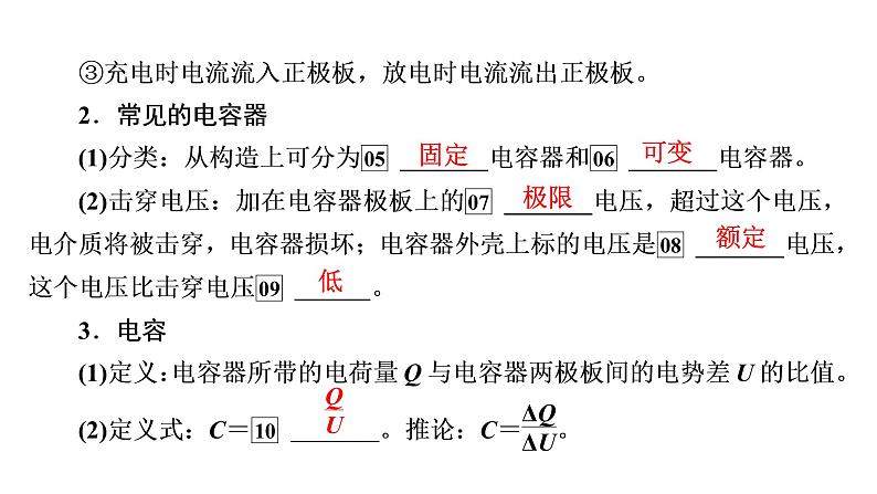 2022-2023年高考物理一轮复习 第7章第3讲电容器与电容带电粒子在电场中的运动课件05