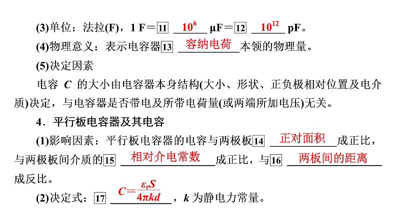 2022-2023年高考物理一轮复习 第7章第3讲电容器与电容带电粒子在电场中的运动课件06