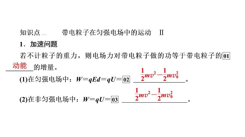 2022-2023年高考物理一轮复习 第7章第3讲电容器与电容带电粒子在电场中的运动课件07