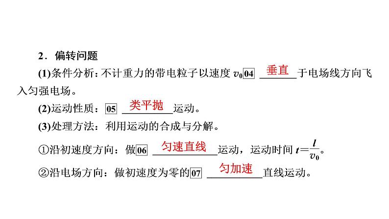 2022-2023年高考物理一轮复习 第7章第3讲电容器与电容带电粒子在电场中的运动课件08