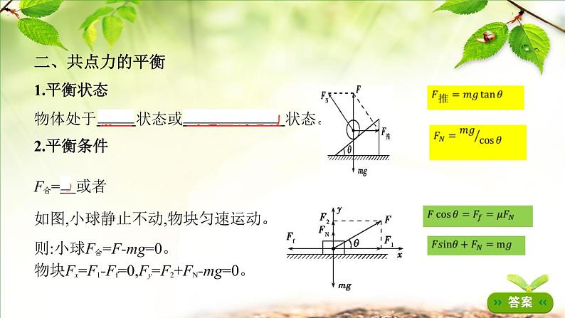 2022-2023年高考物理一轮复习 第2章第3讲受力分析共点力的平衡复习课件04