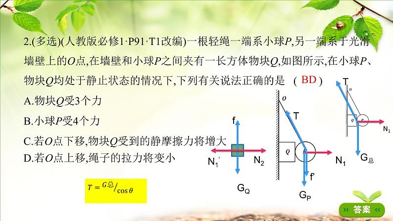 2022-2023年高考物理一轮复习 第2章第3讲受力分析共点力的平衡复习课件07