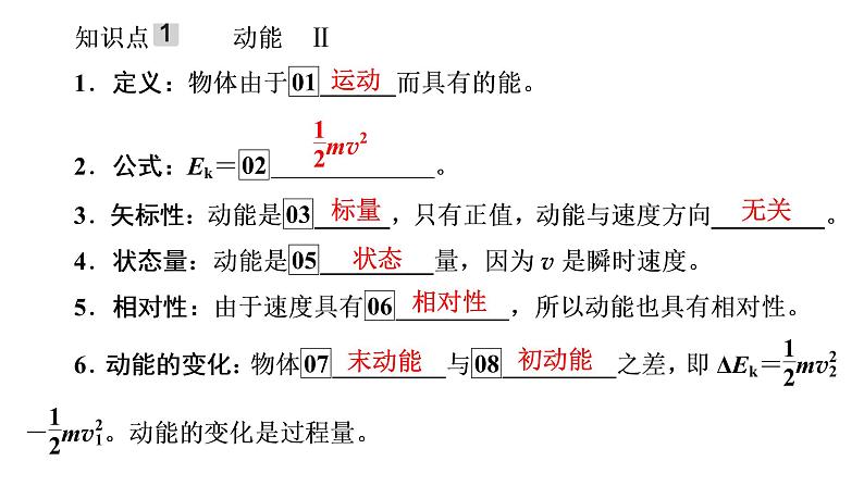 2022-2023年高考物理一轮复习 第5章第2讲动能定理及其应用课件04