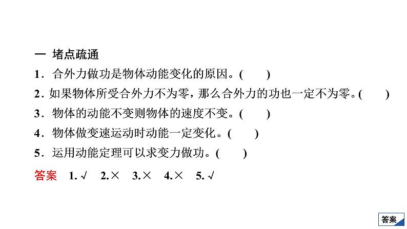 2022-2023年高考物理一轮复习 第5章第2讲动能定理及其应用课件07