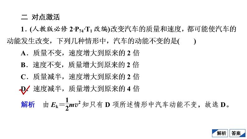 2022-2023年高考物理一轮复习 第5章第2讲动能定理及其应用课件08