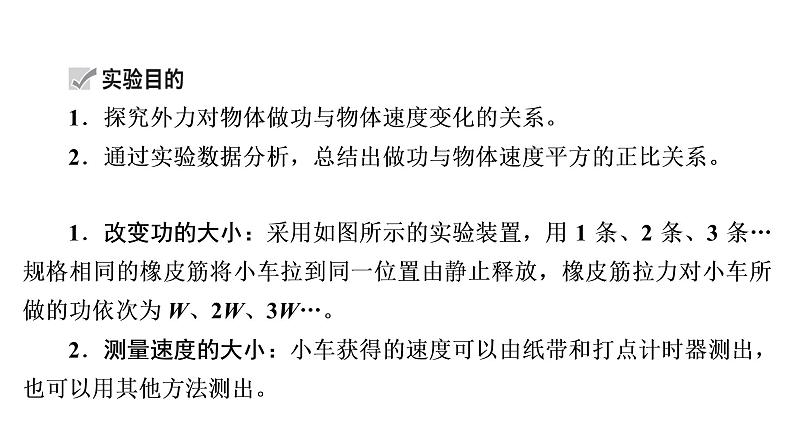 2022-2023年高考物理一轮复习 第5章实验5探究功与速度变化的关系课件第4页