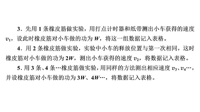 2022-2023年高考物理一轮复习 第5章实验5探究功与速度变化的关系课件第7页