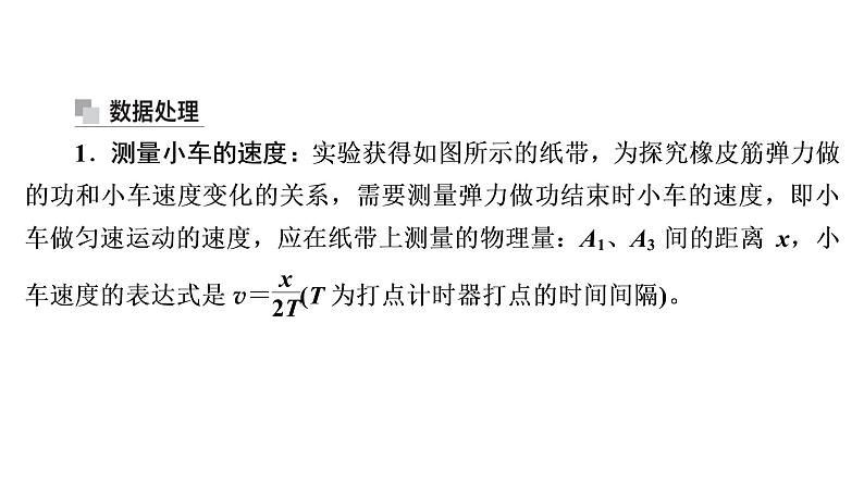 2022-2023年高考物理一轮复习 第5章实验5探究功与速度变化的关系课件第8页