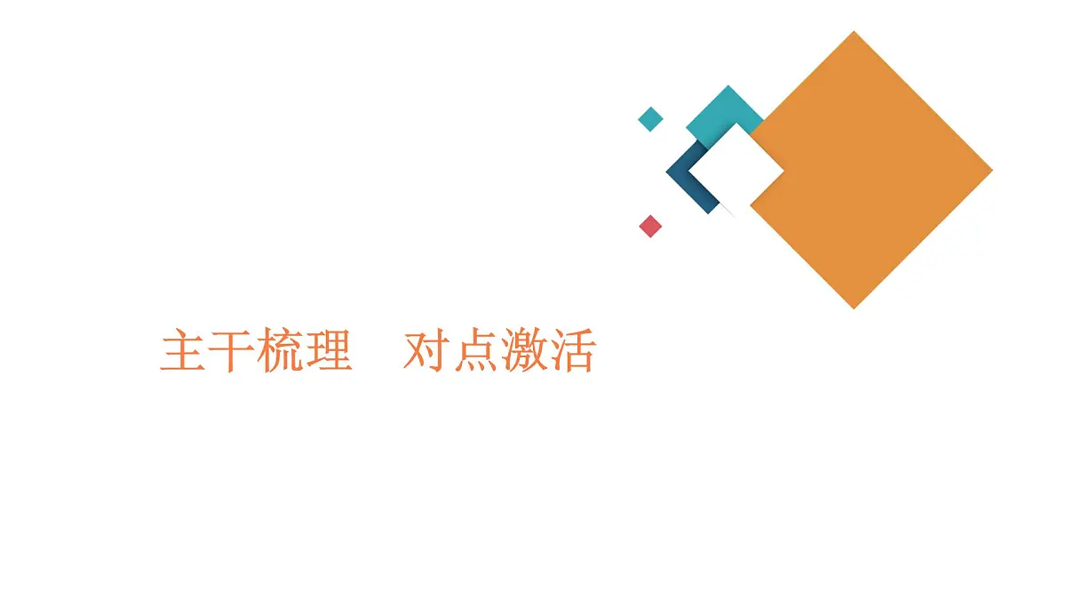 2022-2023年高考物理一轮复习 第6章实验7验证动量守恒定律课件第3页