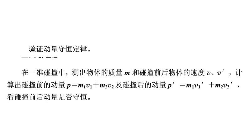 2022-2023年高考物理一轮复习 第6章实验7验证动量守恒定律课件第4页