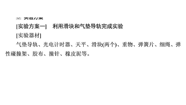 2022-2023年高考物理一轮复习 第6章实验7验证动量守恒定律课件第5页